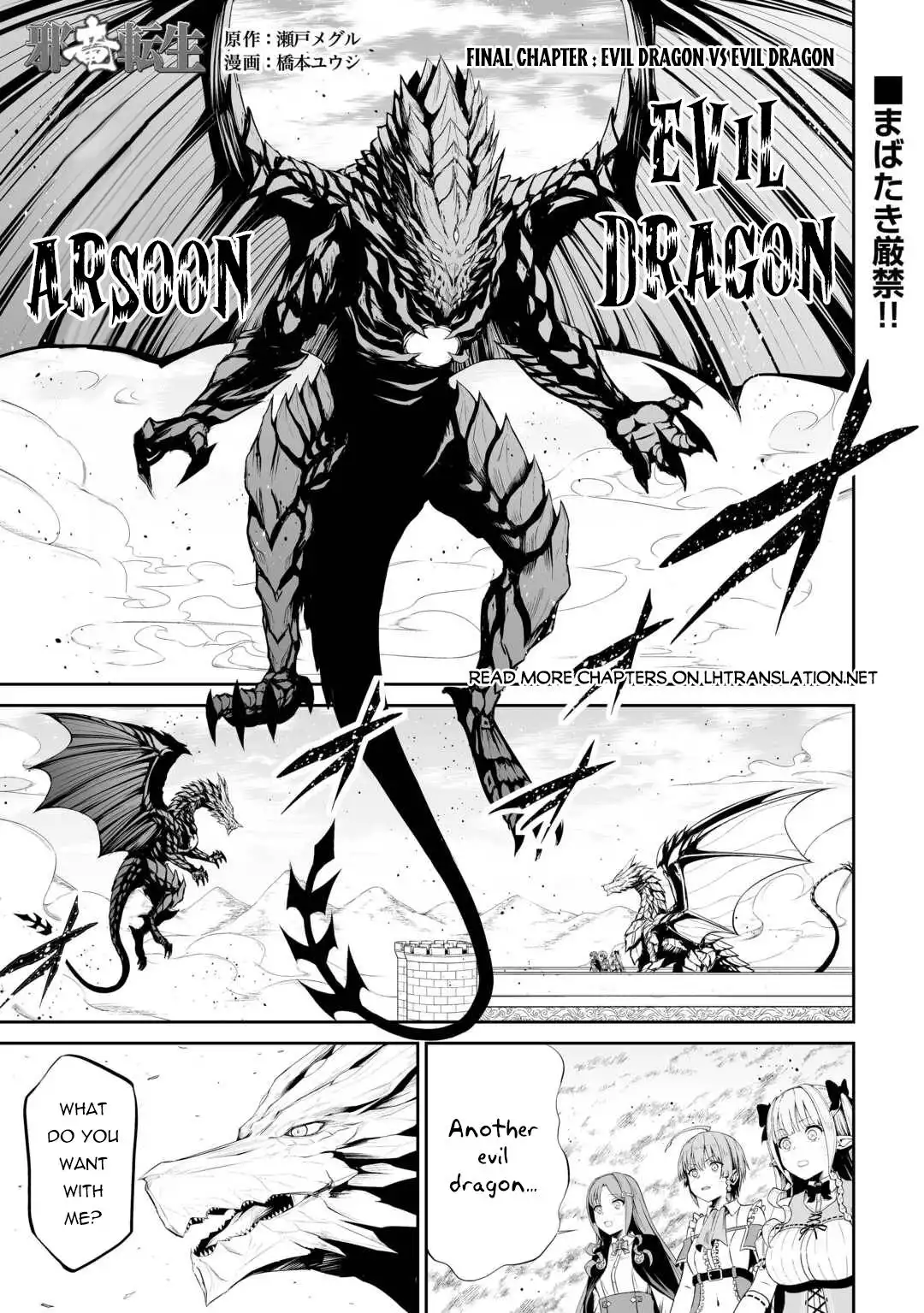 Jaryuu Tensei Chapter 47 3